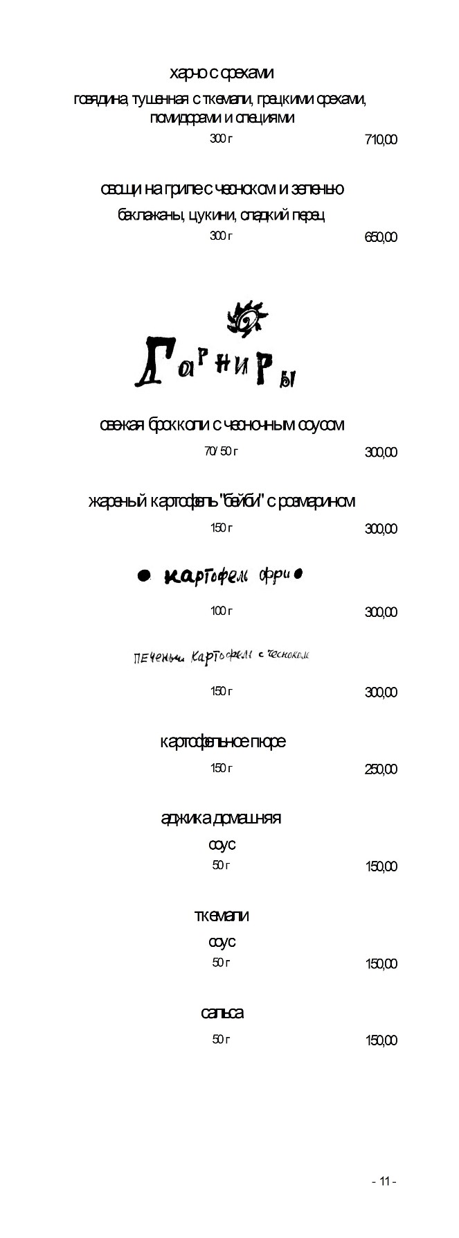 menu-11